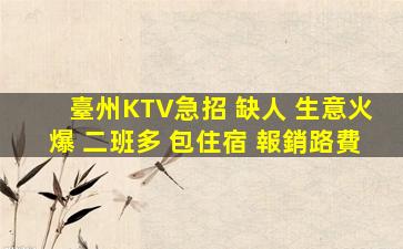 四平夜總會招聘